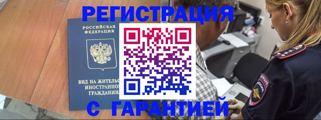 временная регистрация купить в Элисте