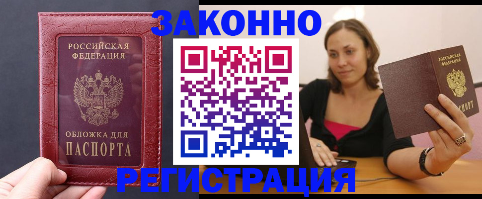 временная регистрация в Элисте