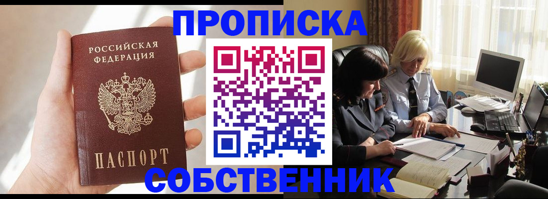 прописка регистрация в Элисте